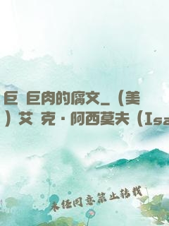巨黃巨肉的腐文